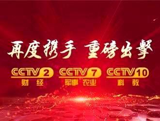 开云陶瓷再度携手CCTV，重磅出击！！